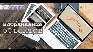 Уроки Embird Editor: Встраивание объектов