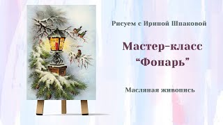 Мастер-класс "Фонарь"