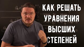 ✓ Теорема Безу. Рациональные нули многочленов | Ботай со мной #119 | Борис Трушин