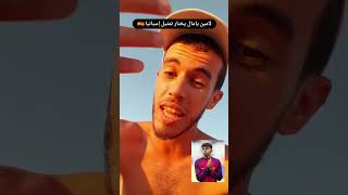 هل أنت مع قرار لامين يامال  أو لا ؟             #tanger  #moroccan  #spain #short  #footballshorts