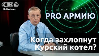 💥Возмездие за Курскую область – до Киева не дошло? Ядерный терроризм Украины на АЭС России