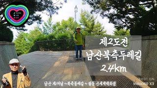 4KUHD Trekking North trail of Namsan 남산북측둘레길 걷다  여름 더위 시작