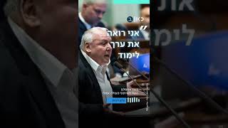 ח"כ דודי אמסלם מדבר במעלת לומדי התורה