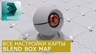 Blend Box Map - Уроки по настройке Материалов 3Ds Max и Corona Renderer