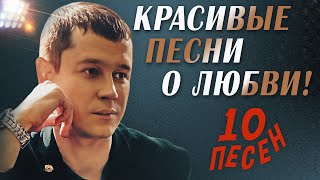 ЧТО НИ ПЕСНЯ - ХИТ!! | ОЧЕНЬ КРАСИВЫЕ ПЕСНИ! ЛИРИКА ШАНСОНА!