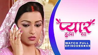 प्यार हुआ था हिंदी सीरियल | Pyaar Hua Tha Full Episode 45 | Hindi Drama Show | Hindi Serial