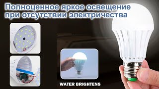 Автономная LED лампа со встроенным аккумулятором ▶ Даже не заметишь что в доме пропало электричество