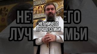 Нет ничего лучше семьи. Отец Андрей Ткачёв