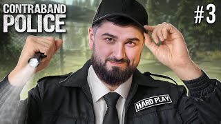 Я ЕСТЬ ЗАКОН! МИЛОСТИ ПРОШУ К НАШЕМУ ШАЛАШУ - Contraband Police #3