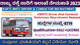 KSRTC Driver And Conductor Recruitment 2023 Kannada | New Recruitment Notification