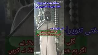 Khatm e Nabuwat Bayyan | Mufti Tanveer Ahmed Dhurnal