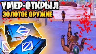 😱 УМЕР - ОТКРЫЛ ЗОЛОТОЕ ОРУЖИЕ НА НОВОЙ 7 КАРТЕ В ОБНОВЛЕНИИ МЕТРО РОЯЛЬ | METRO ROYALE