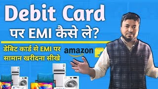 How To Buy Any Smartphone On EMI For Debit Card On Amazon | Debit Card EMI | Debit Card Se EMI