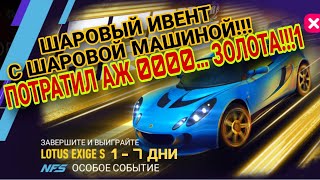 Lotus Exige S Прохождение 1 2 3 4 5 6 7 День NFS No Limits Crew Trial