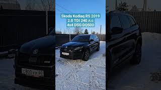 Skoda Kodiaq RS 2019! 2.0 TDI 240 л.с.! Canton, камера, подогрев руля и лобового стекла! #skoda #RS