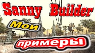 Sanny Builder: Мои примеры №61 - .cs в main.scm