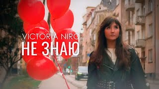 Victoria Niro - Не знаю