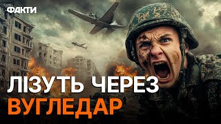 Росіяни КРИЮТЬ СУДЖУ КАБами 🤯 Наступ на Покровськ ПОСИЛЮЄТЬСЯ?