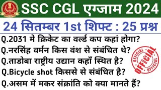 SSC CGL 24 Sept 1st Shift Analysis 2024 | SSC CGL EXAM Analysis 2024 | SSC CGL ANALYSIS 2024 TODAY