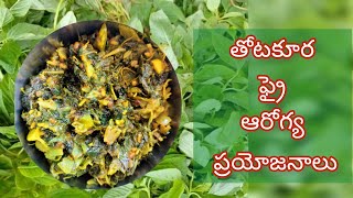 thotakura /amaranth fry🥰😋|health benefits 🤗||easy cooking process 🙌🥰🥰😋||