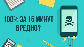 Всё о вреде Быстрой Зарядки. Как продлить жизнь Смартфона?