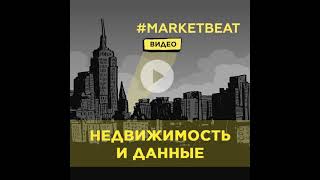 02.04.2021 – #MARKETBEAT LITE 1 кв. 2021 – Работа с данными: Виктория Демкина