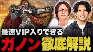 【スマブラSP】小池さん、初心者からガノンVIP入り完全攻略ガイド