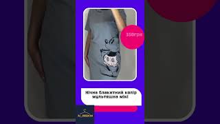 Нічна блакитний колір мультяшна мікі #піжами #shorts #одяг #ju__freedom #trending  #fashion #like