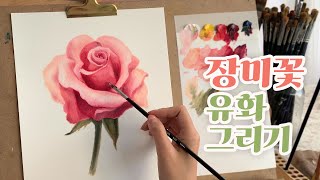 초보자도 손쉽게 따라하는 장미그리기 (oil painting)