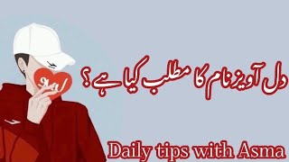 Dil Awaiz name meaning in urdu//دل آویز نام کا مطلب کیا ہے//Dil Awaiz//Daily tips with Asma