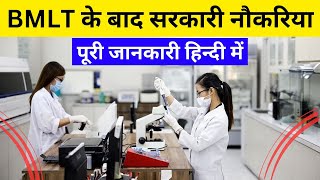 Government Jobs after BMLT | What to do after BMLT | Job opportunities after BMLT | BMLT salary