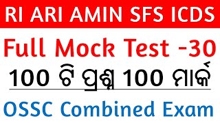 Full Mock Test - 30 ||  RI ARI AMIN SFS ICDS || 100 Questions 100 Marks #osssc