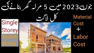 5 Marla Double Storey House Construction Cost in Pakistan ll 5 Marla House Design ll House for Sale