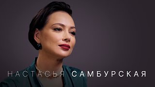 Настасья Самбурская — причины развода с мужем, суд с Дробышем и травмы детства