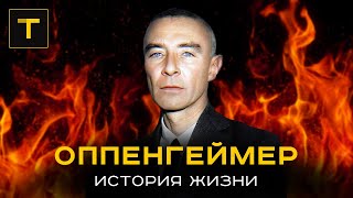 Сделка с Дьяволом. История "отца атомной бомбы" Роберта Оппенгеймера