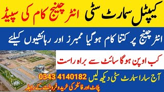 Capital Smart City latest News | Interchange Say Live | Prices Double hony wali | Full Tour of CSC