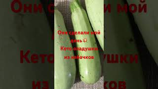 Вкуснятина! #highfatdiet #ketodiet #lowcarbdiet #food #полезнаяеда #ппеда