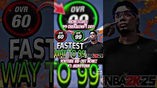 HOW TO HIT 99 OVERALL IN 1 DAY ON 2k25!#2k #nba2k #2k25 #basketball #nba2k25 #2kcommunity #2kcontent