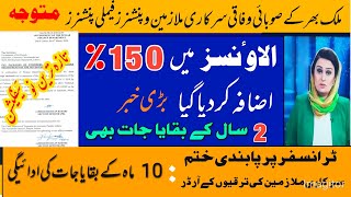 150% increase in employee allowances Notification has been issued || zafar 512