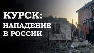 Ранение Поддубного | Дети и медики под огнём | Что происходит в Курской области?