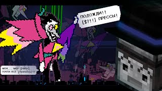 ПУГОД УНИЧТОЖИЛ СПАМТОНА | Прохождение DELTARUNE Chapter 2 | Часть 5