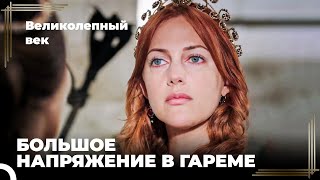 Восхождение Хюррем #90 - Объединились, Чтобы Покончить с Хюррем | Великолепный Век