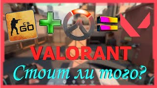 VALORANT это who?