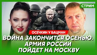 Осечкин. Кипятильник в заду Дурова, вранье о детях Путина, русские солдаты бегут, обнуление Гиркина