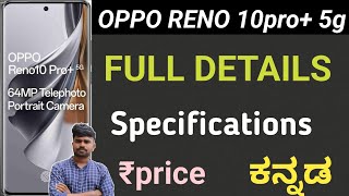 Oppo Reno 10 Pro plus 5G mobile full details kannada