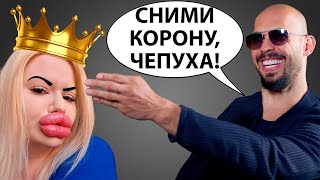 ЖЕСТКАЯ ПРОЖАРКА ФЕМИНИСТКИ! ПОСТАВИЛ НА МЕСТО НАГЛЫХ ДЕВИЦ - Эндрю Тейт