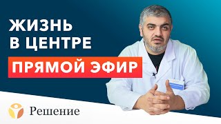 🔴Жизнь в центре: прямой эфир / жизнь зависимых в реабилитационном центре?