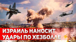 Третья Ливанская война: Израиль наносит удары по Xeзбoллe