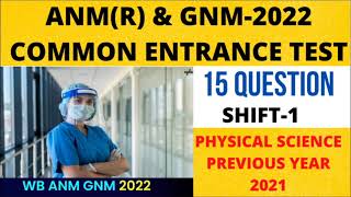 ANM(R) & GNM NURSING 2021 | ANM(R) & GNM NURSING 2021 SHIFT-1 SOLUTION| PHYSICAL SCIENCE ANSWER 2021