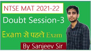 NTSE MAT Doubt Session-3 | NTSE MAT 2021 | NTSE MAT Quick Revision | Ntse exam date 2021 |